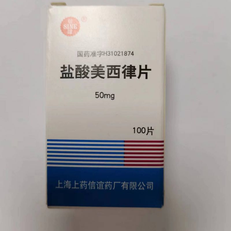 盐酸美西律片