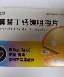 法莫替丁钙镁咀嚼片	