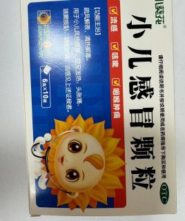 小儿感冒颗粒