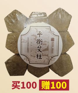 艾条（平衡）